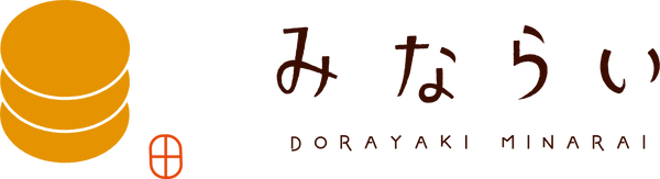 どらやき㊉みならい